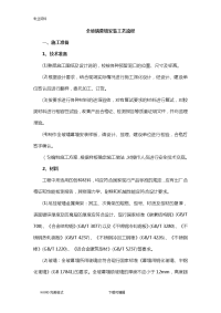 全玻璃幕墙安装工艺设计流程