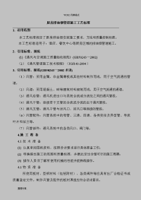 厨房排油烟风管制作安装施工工艺标准