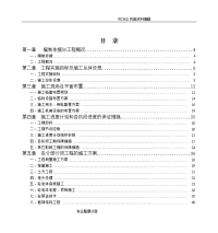 污水处理工程施工组织方案