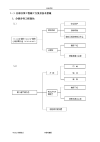 改造加固工程施工设计方案(完整)