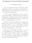 2017年创先争优心得体会与2017年初中班主任寄语合集