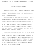 2017年农业银行员工入党申请书与2017年初中班主任寄语合集
