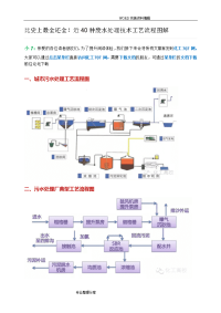 四十种污水处理工艺设计流程图