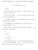 2017年下学期体育卫生工作计划与2017年下学期家长会发言稿合集