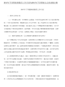 2017年下学期体育教师工作计划与2017年下学期家长会发言稿合集