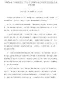 2017小学二年级班主任工作总结与2017小学五年级班主任家长会发言稿合集