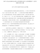 2017小学五年级班主任家长会发言稿与2017小学体育教师个人校本研修计划书合集