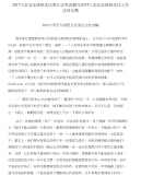 2017小学五年级班主任家长会发言稿与2017小学五年级班主任工作总结合集