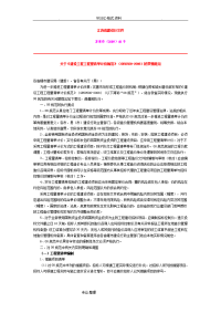 关于《建设工程工程量清单计价规范方案》[gb50500_2008]的贯彻意见