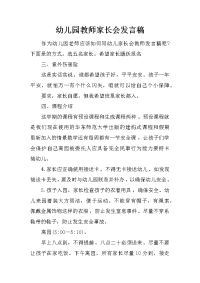 幼儿园教师家长会发言稿