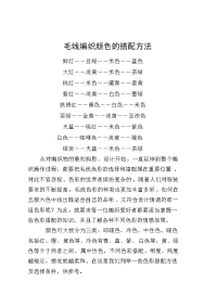 毛线编织颜色的搭配方法