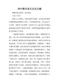 初中期末家长会发言稿_1