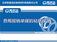 财务费用报销单据正确粘贴方法