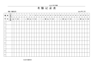 2017全年最新版考勤表