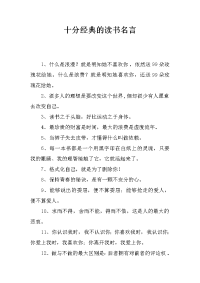 十分经典的读书名言