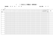 《人工考勤表》word版