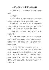 家长会发言 家长代表发言稿