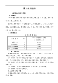 高标准农田道路施工组织方案