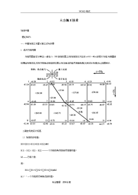 方格网法土方量计算和测量