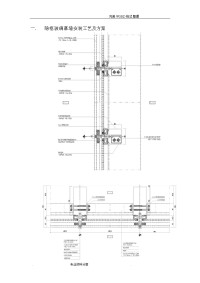 隐框玻璃幕墙安装工艺设计和方案