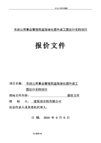 景观园林方案设计项目投标文件报价函