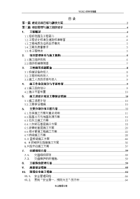 市政道路施工组织方案