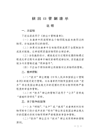 核出口管制清单
