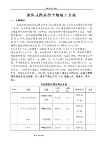 俯斜式路肩挡土墙施工组织设计