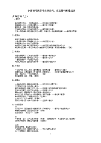 精华整理版——小升初考试常考古诗名句、名言警句、歇后语和成语