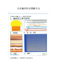 毛衣编织针法图解大全