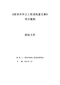 深圳环卫工程消耗量定额