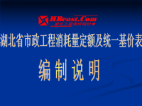 市政工程消耗量定额及统一基价表