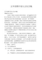 五年级期中家长会发言稿