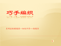 《毛线编织课程》ppt课件