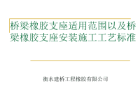 桥梁橡胶支座适用范围以及桥梁橡胶支座安装施工工艺标准