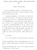 一年级新生入学家长会发言稿与一年级新生入学家长会班主任发言稿合集
