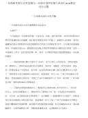一年级新生家长会发言稿与一年级汉语拼音第九单元ɑieiui教学设计合集