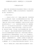 一年级新生家长会发言与一年级班主任个人工作总结合集