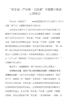 “讲忠诚、严纪律、立政德”专题警示教育心得体会二