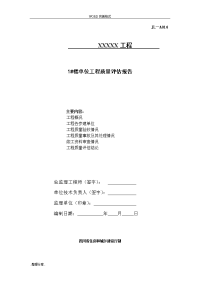 最新建筑工程质量评估报告书范本