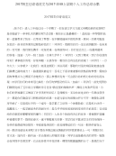 2017班主任寄语范文与2017-2018上学期个人工作总结合集