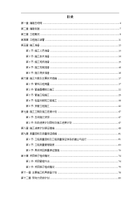 某污水处理厂污水管道施工组织设计方案