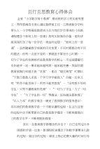 且行且思教育心得体会