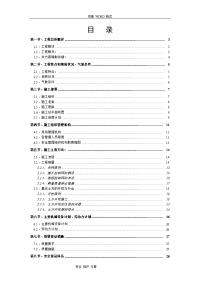 深基坑土方开挖施工组织方案1