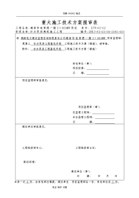 水泵房深基坑土方开挖施工组织方案