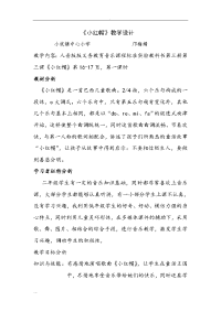 小学生音乐小红帽-教学设计方案及对策