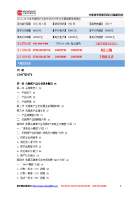 2012-2015年无烟煤行业投资评估分析及发展前景预测报告.doc