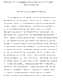2017年7月三严三实专题教育心得体会与2017年7月三严三实做人要实心得体会合集