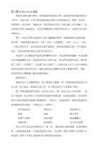 《新编法律英语》(姚骏华)课文翻译校对版(课文3)
