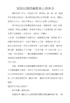 医院反腐倡廉教育心得体会